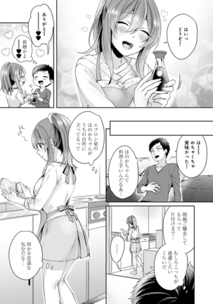 Omocha yori iino? honto no H oshiete kudasai Page #134