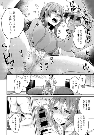 Omocha yori iino? honto no H oshiete kudasai Page #90