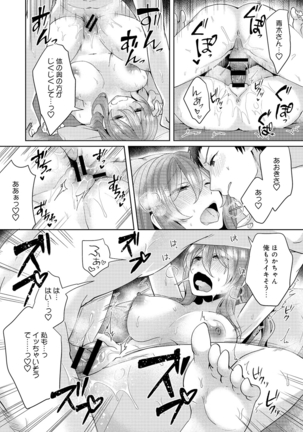 Omocha yori iino? honto no H oshiete kudasai Page #123