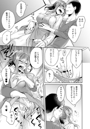 Omocha yori iino? honto no H oshiete kudasai Page #141