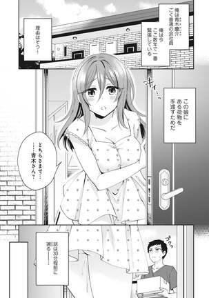 Omocha yori iino? honto no H oshiete kudasai Page #2