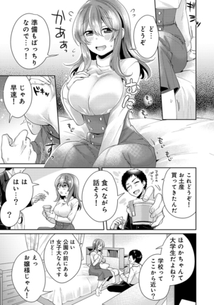 Omocha yori iino? honto no H oshiete kudasai Page #158