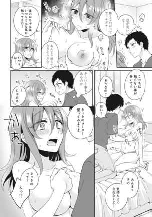 Omocha yori iino? honto no H oshiete kudasai Page #13