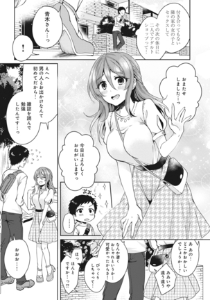 Omocha yori iino? honto no H oshiete kudasai Page #30