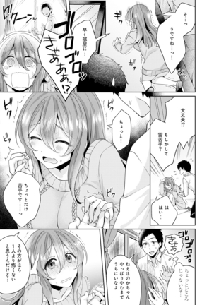 Omocha yori iino? honto no H oshiete kudasai Page #106