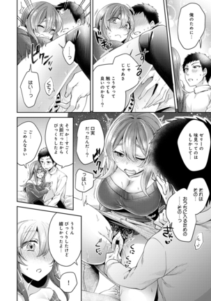 Omocha yori iino? honto no H oshiete kudasai Page #192