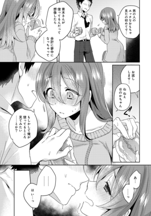 Omocha yori iino? honto no H oshiete kudasai Page #87