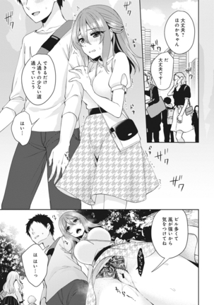 Omocha yori iino? honto no H oshiete kudasai Page #62