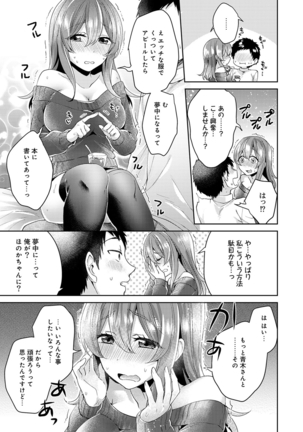 Omocha yori iino? honto no H oshiete kudasai Page #191