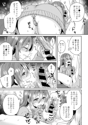 Omocha yori iino? honto no H oshiete kudasai Page #89