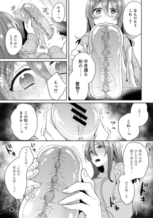 Omocha yori iino? honto no H oshiete kudasai Page #83
