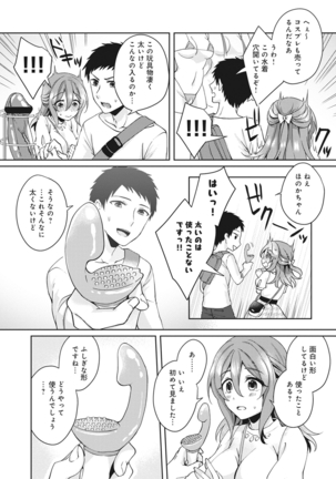 Omocha yori iino? honto no H oshiete kudasai Page #37