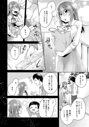 Omocha yori iino? honto no H oshiete kudasai Page #184