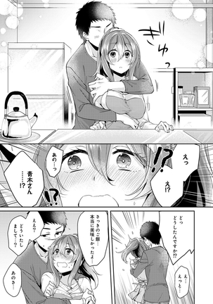 Omocha yori iino? honto no H oshiete kudasai Page #137