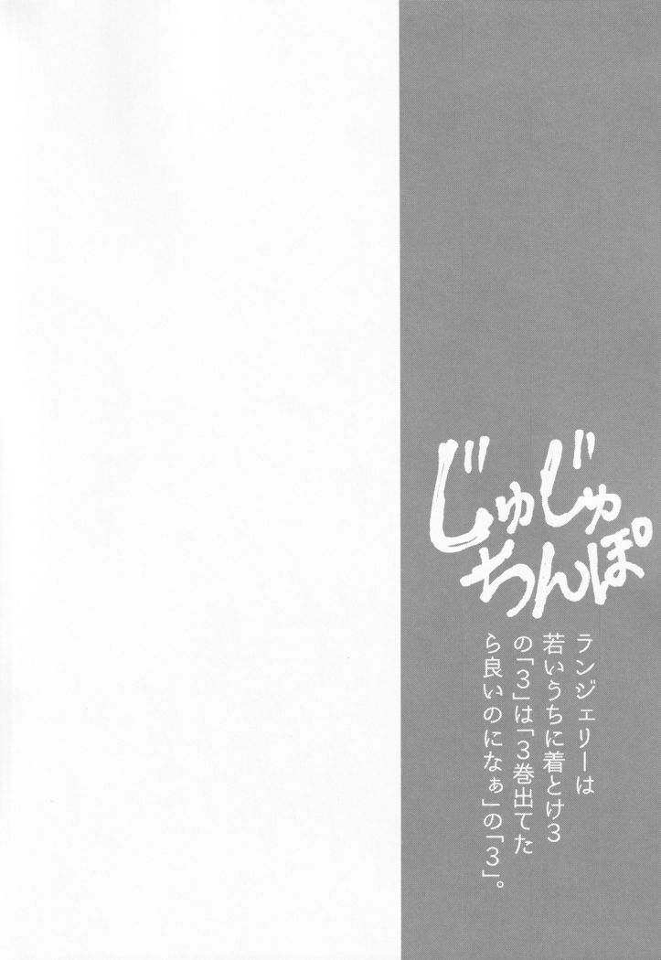 Lingerie​ wa Wakai Uchi ni Ki Toke 3