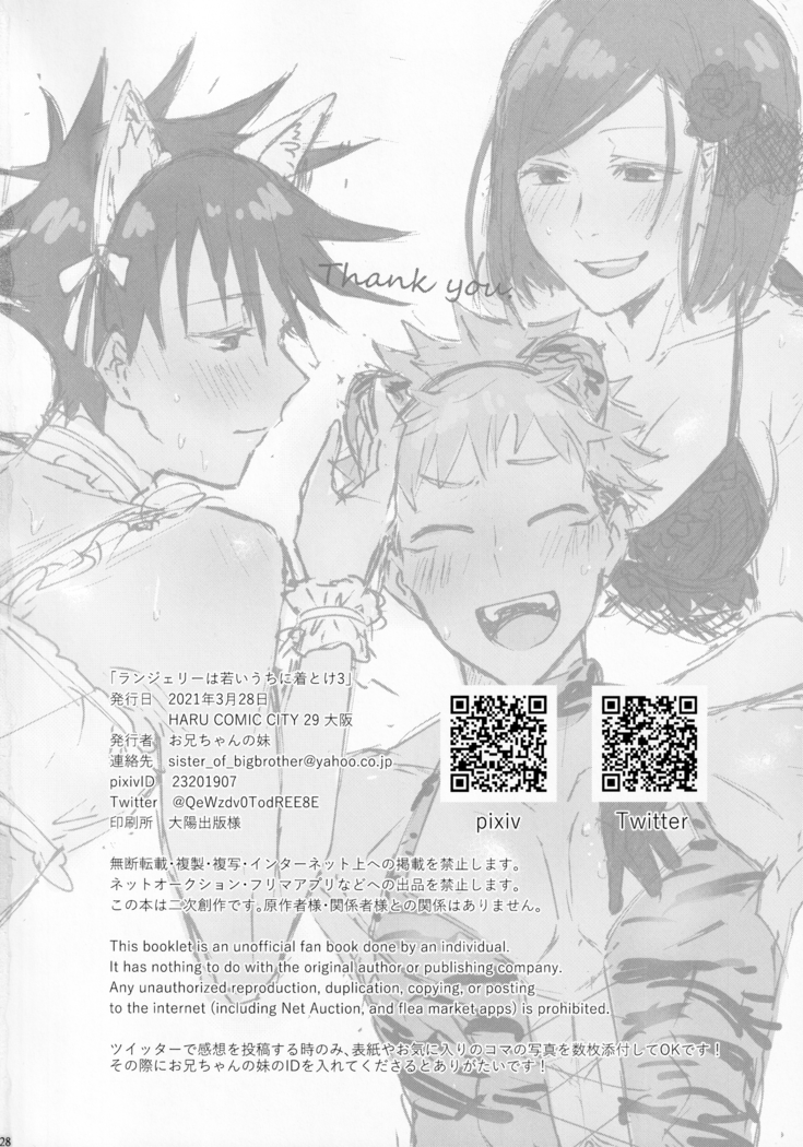 Lingerie​ wa Wakai Uchi ni Ki Toke 3
