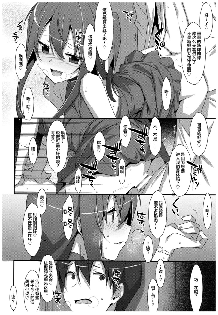 Watashi no, Onii-chan 4.5 Bangaihen