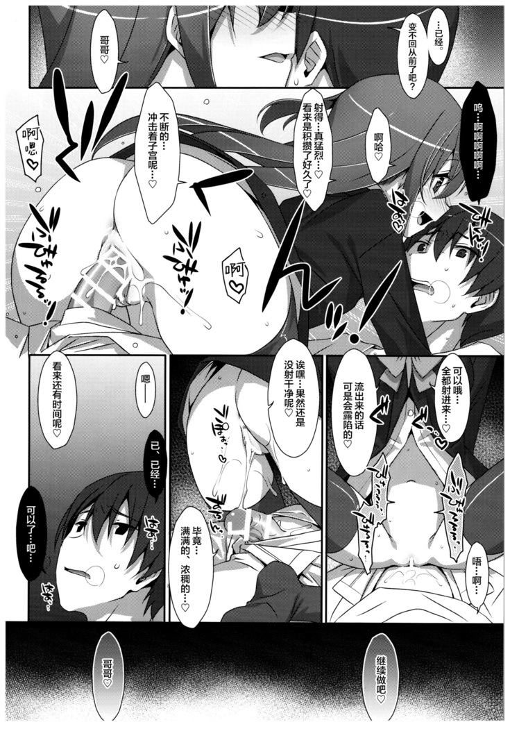 Watashi no, Onii-chan 4.5 Bangaihen