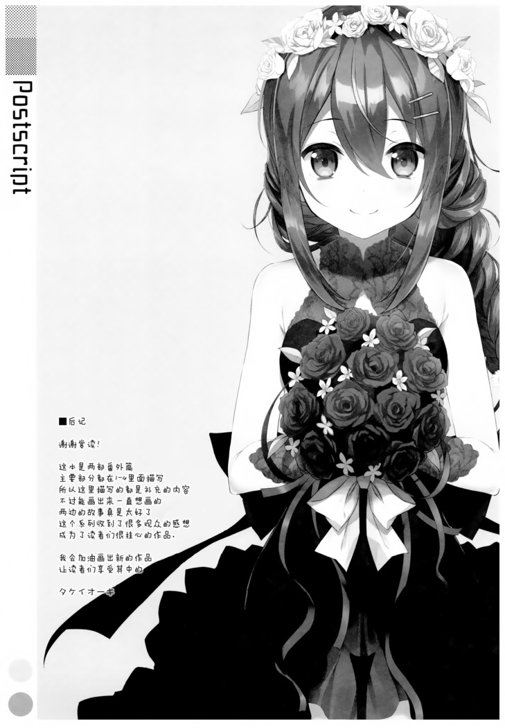 Watashi no, Onii-chan 4.5 Bangaihen