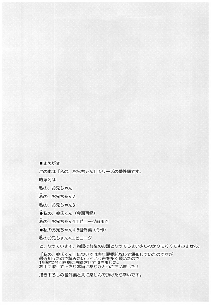 Watashi no, Onii-chan 4.5 Bangaihen