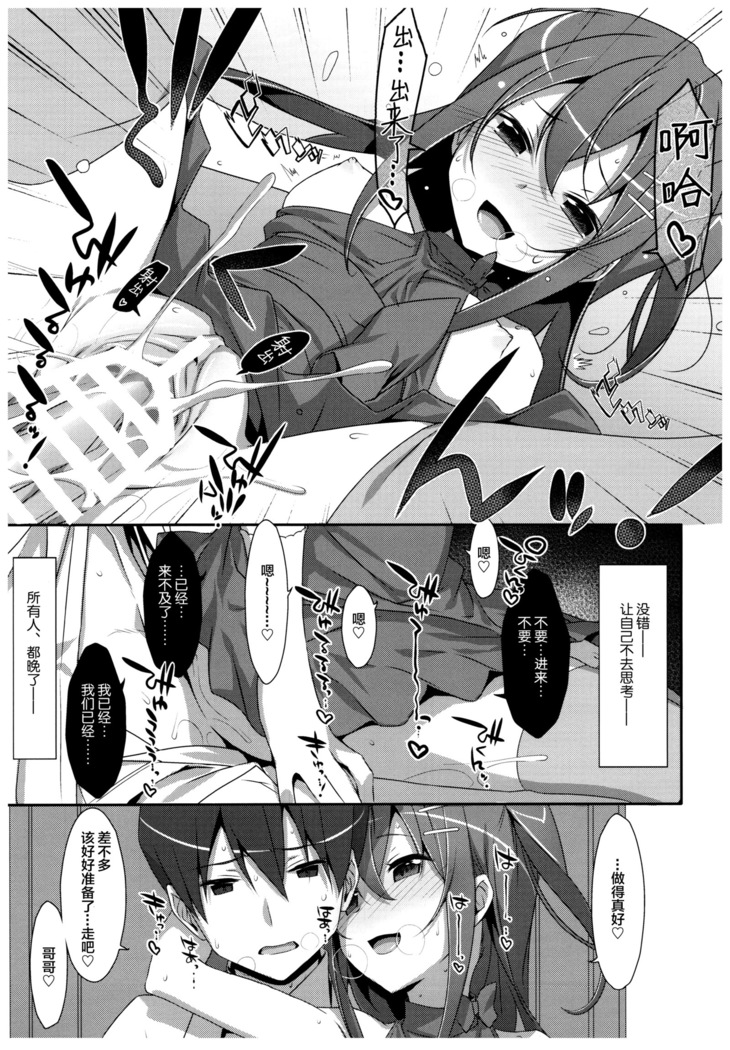 Watashi no, Onii-chan 4.5 Bangaihen