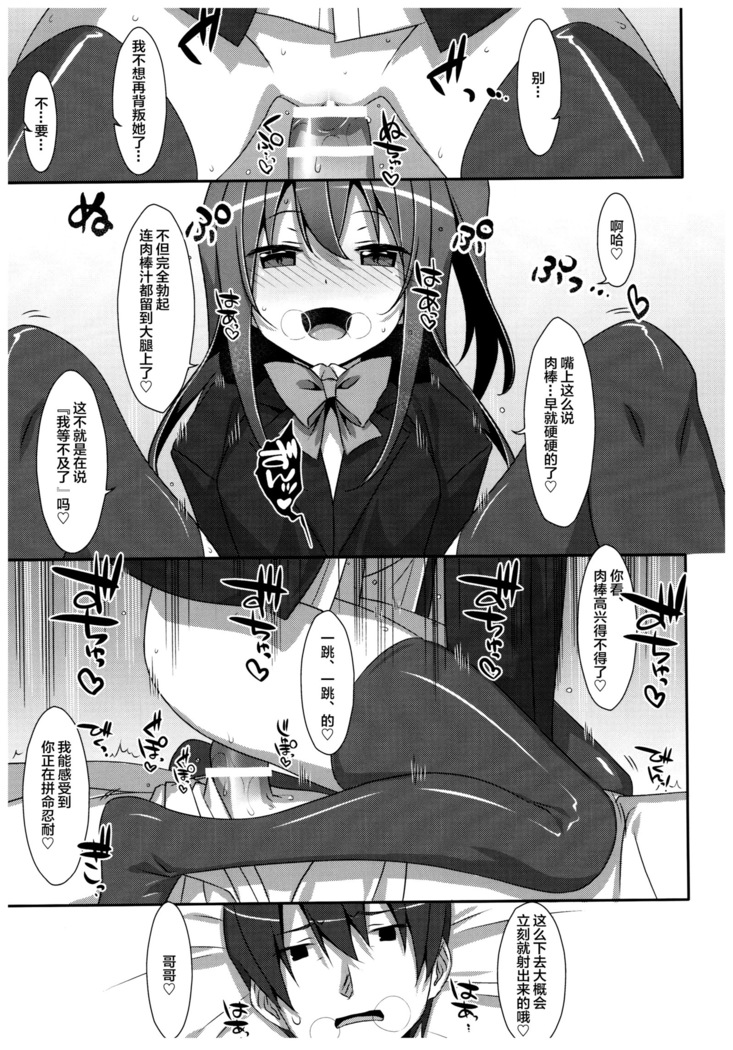 Watashi no, Onii-chan 4.5 Bangaihen