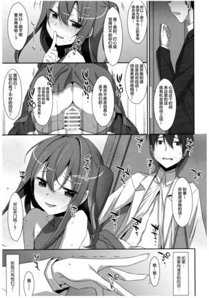 Watashi no, Onii-chan 4.5 Bangaihen Page #13