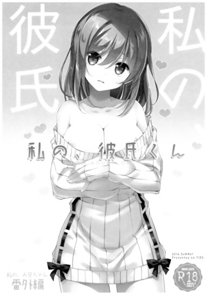 Watashi no, Onii-chan 4.5 Bangaihen Page #25