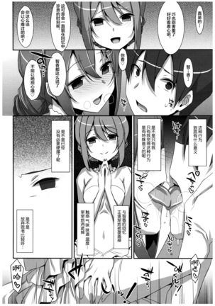 Watashi no, Onii-chan 4.5 Bangaihen Page #20