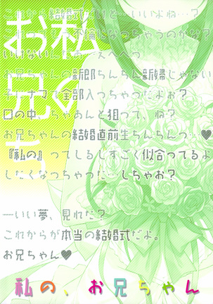 Watashi no, Onii-chan 4.5 Bangaihen Page #39