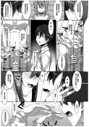 Watashi no, Onii-chan 4.5 Bangaihen Page #19