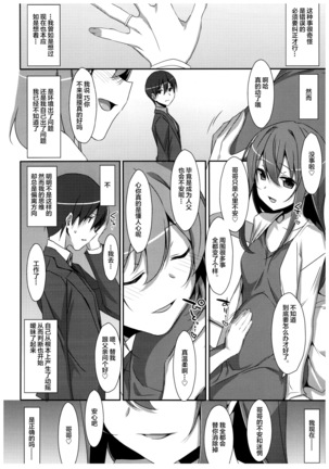 Watashi no, Onii-chan 4.5 Bangaihen Page #24
