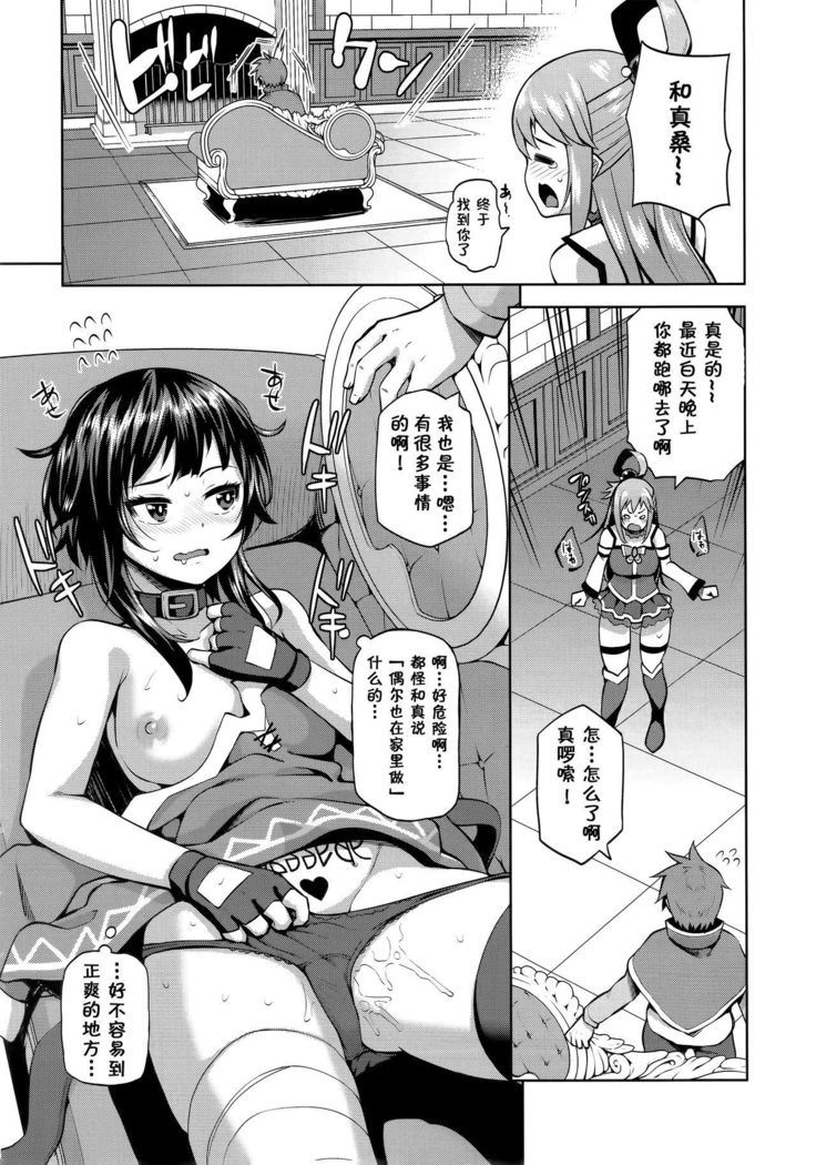 Kono Damegami-sama ni Zecchou o!!