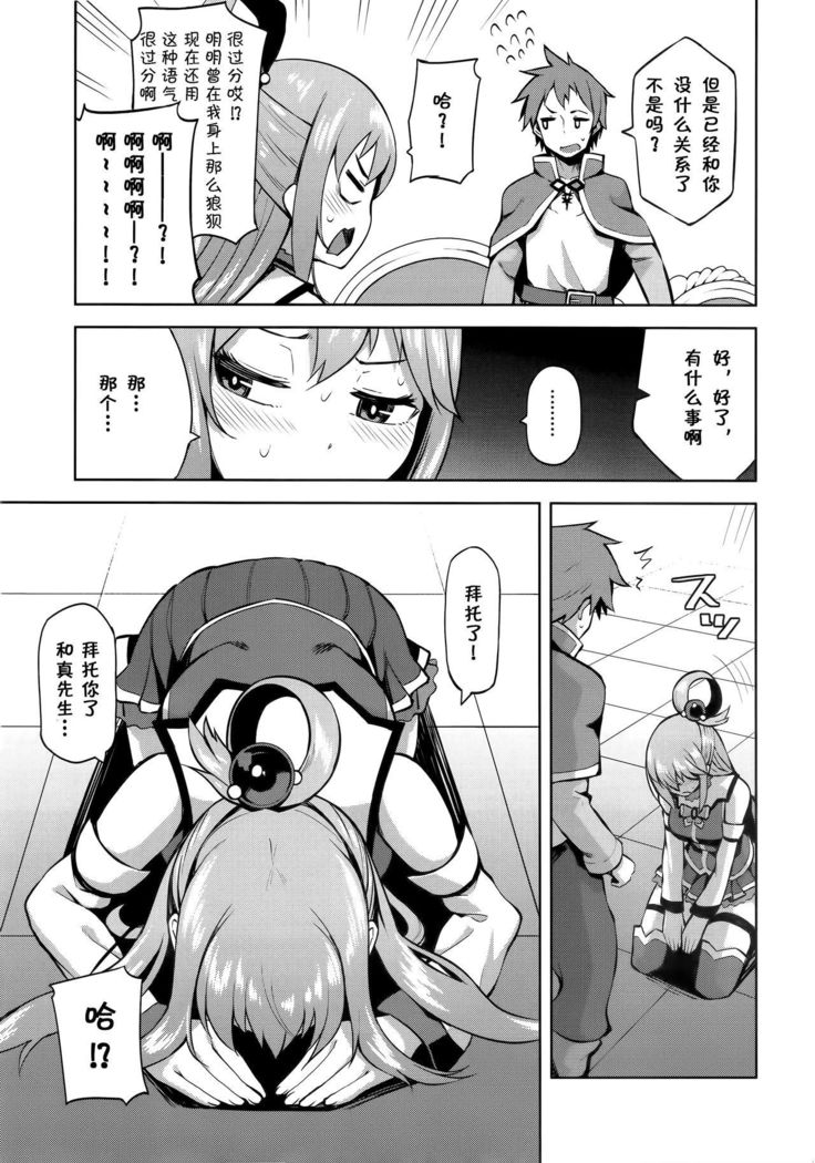 Kono Damegami-sama ni Zecchou o!!