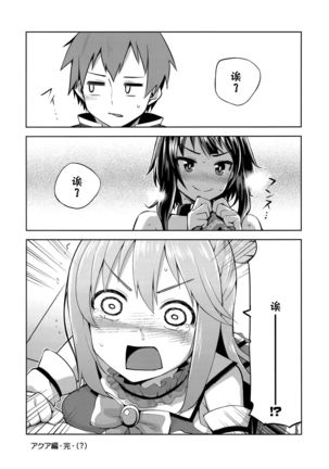 Kono Damegami-sama ni Zecchou o!! - Page 27
