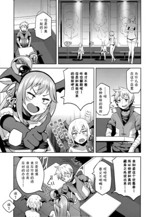Kono Damegami-sama ni Zecchou o!! - Page 14