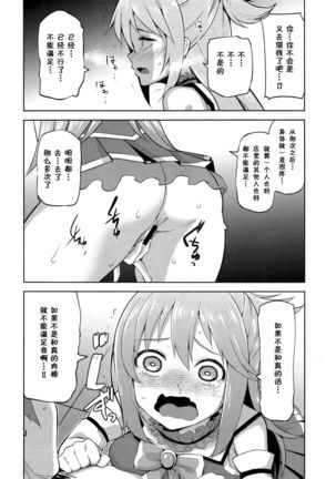 Kono Damegami-sama ni Zecchou o!! - Page 25