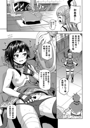 Kono Damegami-sama ni Zecchou o!! - Page 23