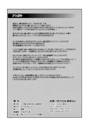 Kono Damegami-sama ni Zecchou o!! - Page 28
