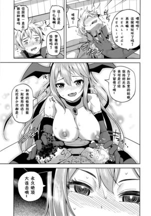 Kono Damegami-sama ni Zecchou o!! - Page 18