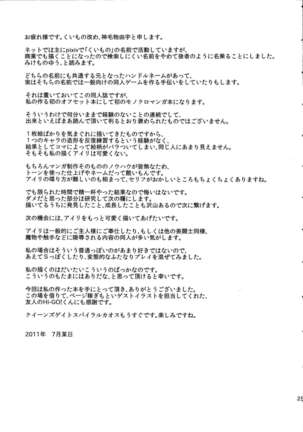 Queen's Usuihon Page #24