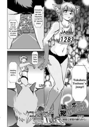 Tonde Koishite Dakishimete!! Page #84