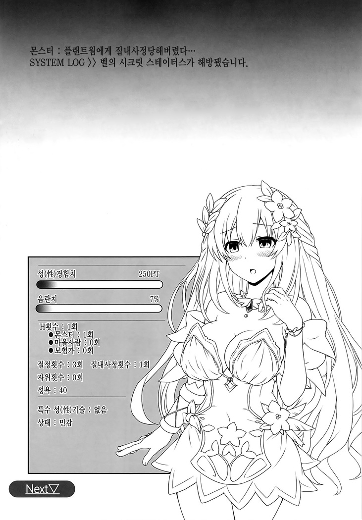 Vert-san no Inran Gauge VxR