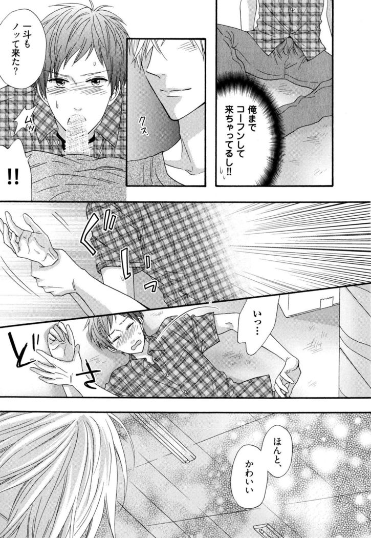 Ijiwaru Shinai de, Yasashiku Gyutto.