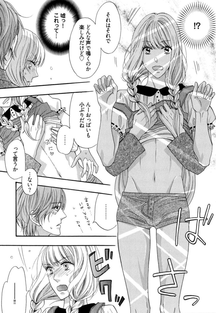 Ijiwaru Shinai de, Yasashiku Gyutto.