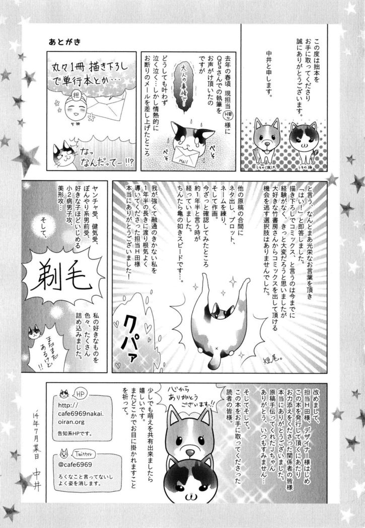 Ijiwaru Shinai de, Yasashiku Gyutto.