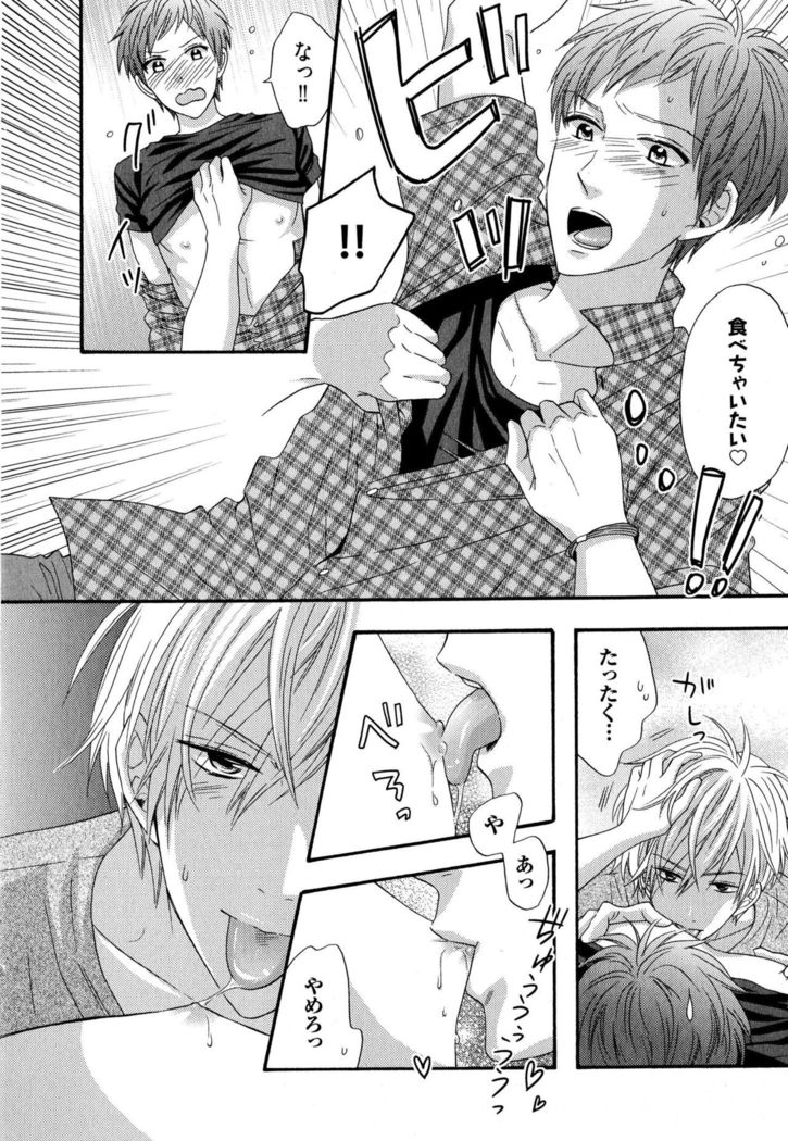 Ijiwaru Shinai de, Yasashiku Gyutto.