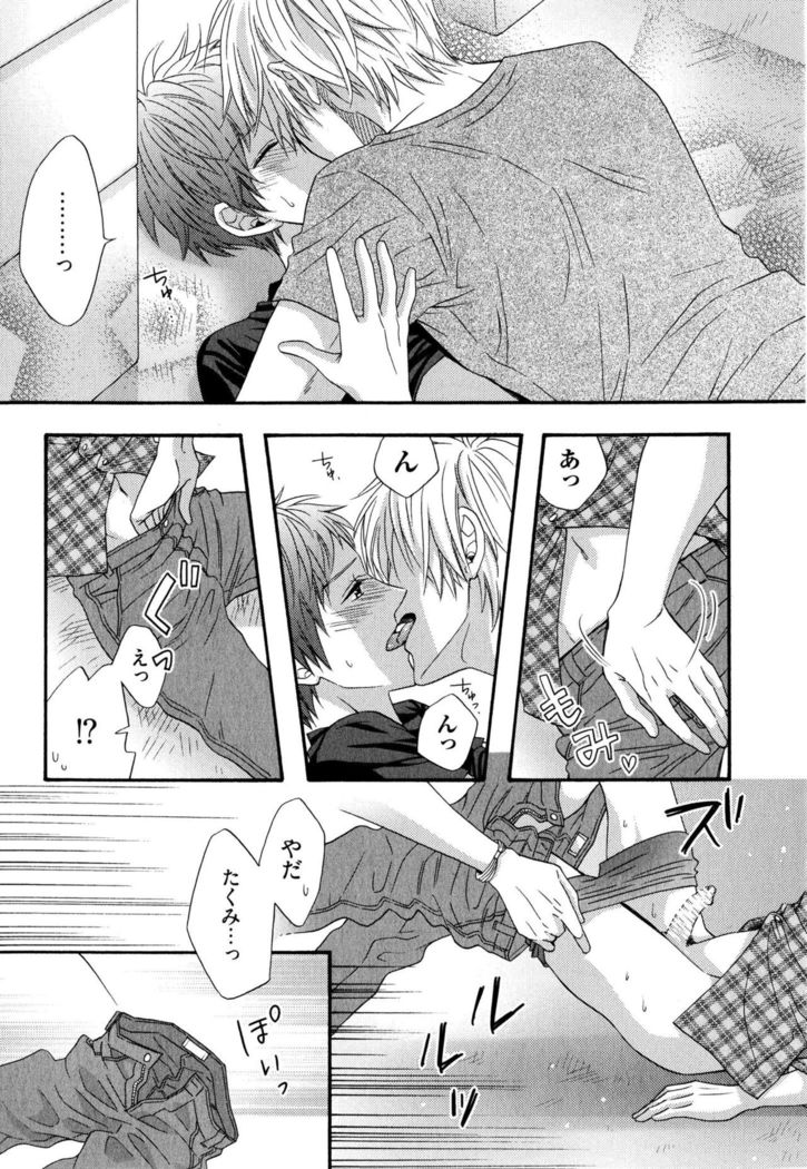 Ijiwaru Shinai de, Yasashiku Gyutto.