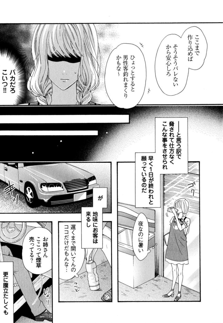 Ijiwaru Shinai de, Yasashiku Gyutto.