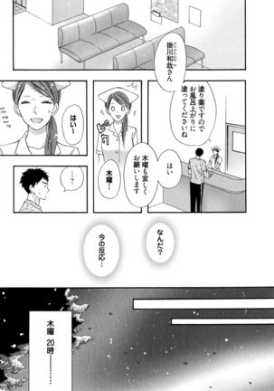 Ijiwaru Shinai de, Yasashiku Gyutto. Page #114
